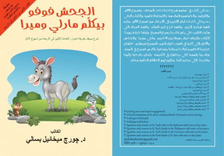 الجحش فوفو بيكلّم مارلي وميرا - Foufou, the Colt, Talks with Marlee and Mira (for children 5–13)